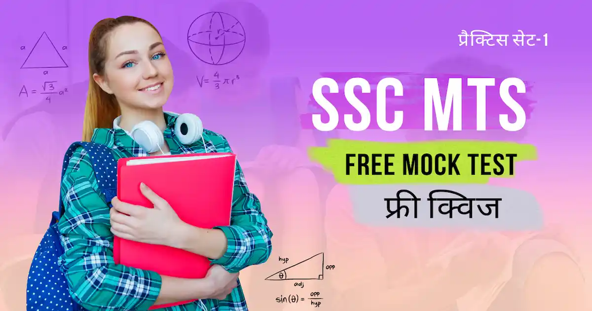 ssc-free-online-mock-test