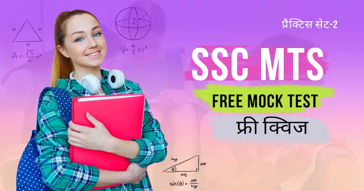 ssc-free-mock-test