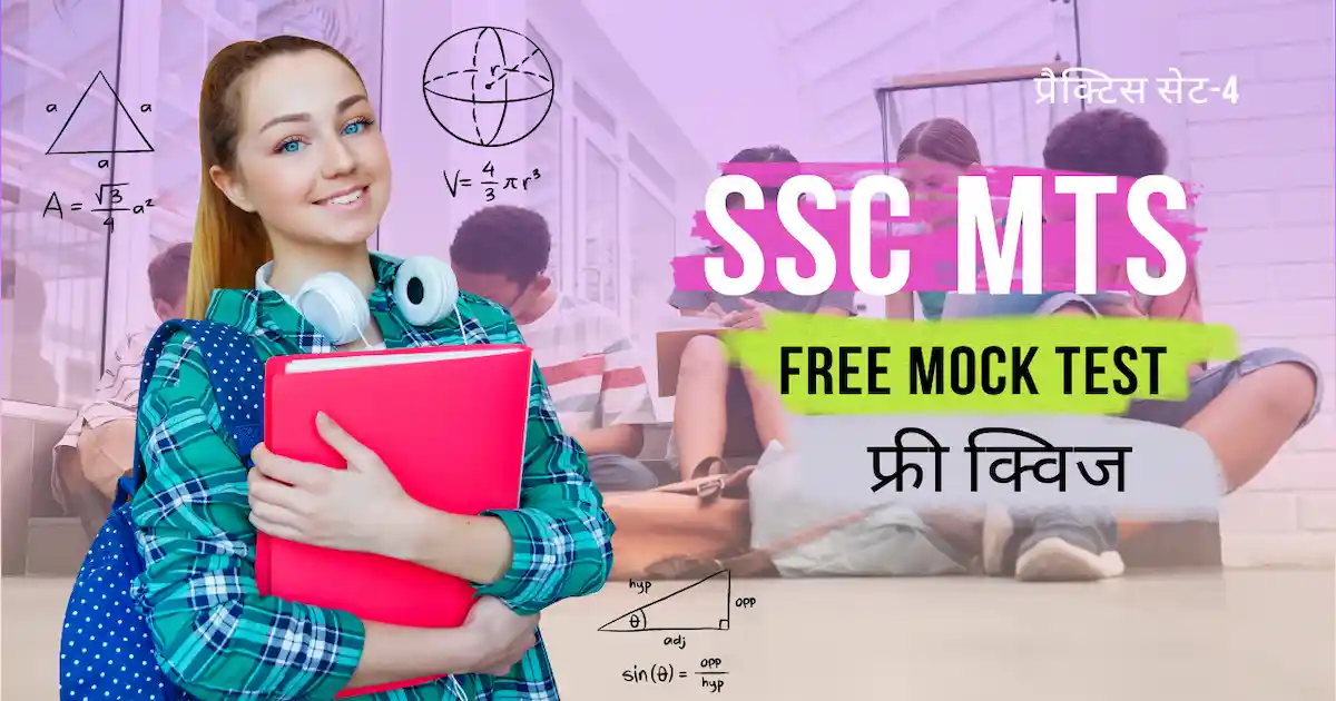 ssc-mts-mock-test-series